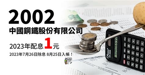 中鋼配息2022|中鋼2022年每股賺1.15元 擬配息1元 